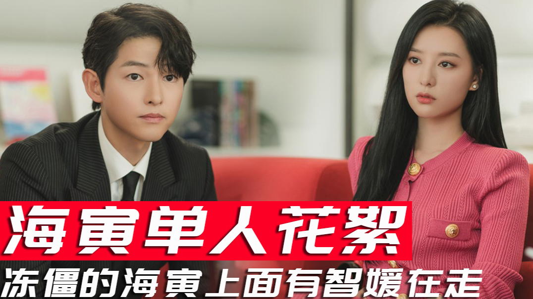 [金智媛花絮]冻僵的海寅上面有智媛在走 金智媛是女王 眼泪的女王花絮【眼泪女王】
