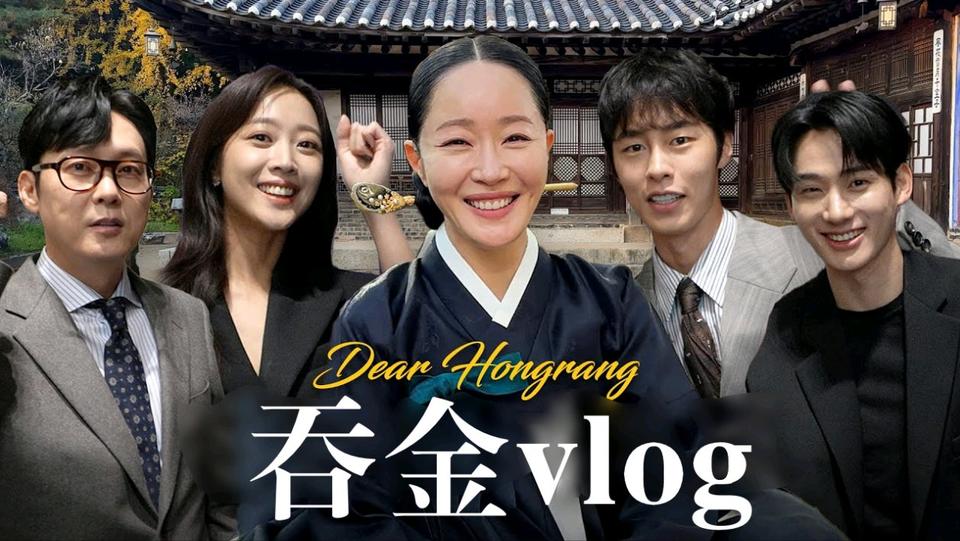 《吞金》筹备两年的VLOG 拍摄现场幕后故事 & 制作发布会