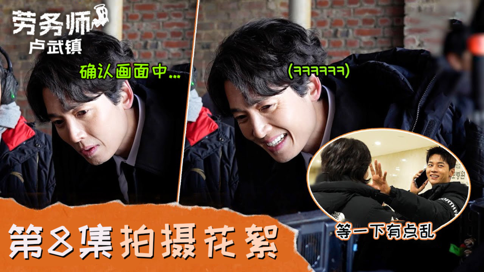 [第8集花絮] 武镇和鬼魂们的绝顶配合!【劳务师卢武镇】
