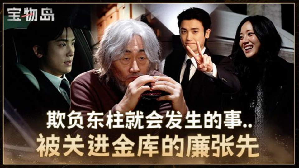 [第15集花絮] 被关在金库的廉张先的结局! 但是还配着汉堡一起.. (ft. 彩蛋视频)【宝物岛】