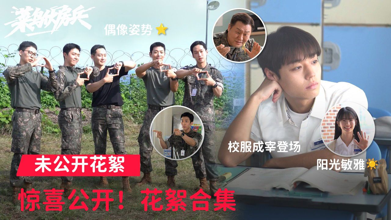 回来吧 我的周一综合症解药[未公开花絮]【菜鸟伙房兵】