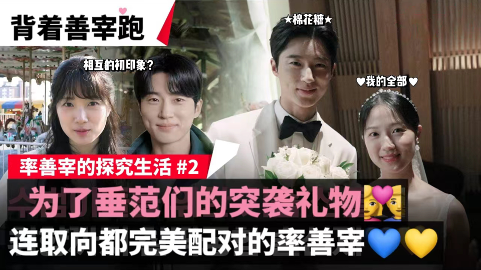 [率善探究2] 点了边佑锡💚金惠奫率善探究生活第二弹的人举手✋😎📢 (他们说....我的全部…棉花糖....)【背着善宰跑】