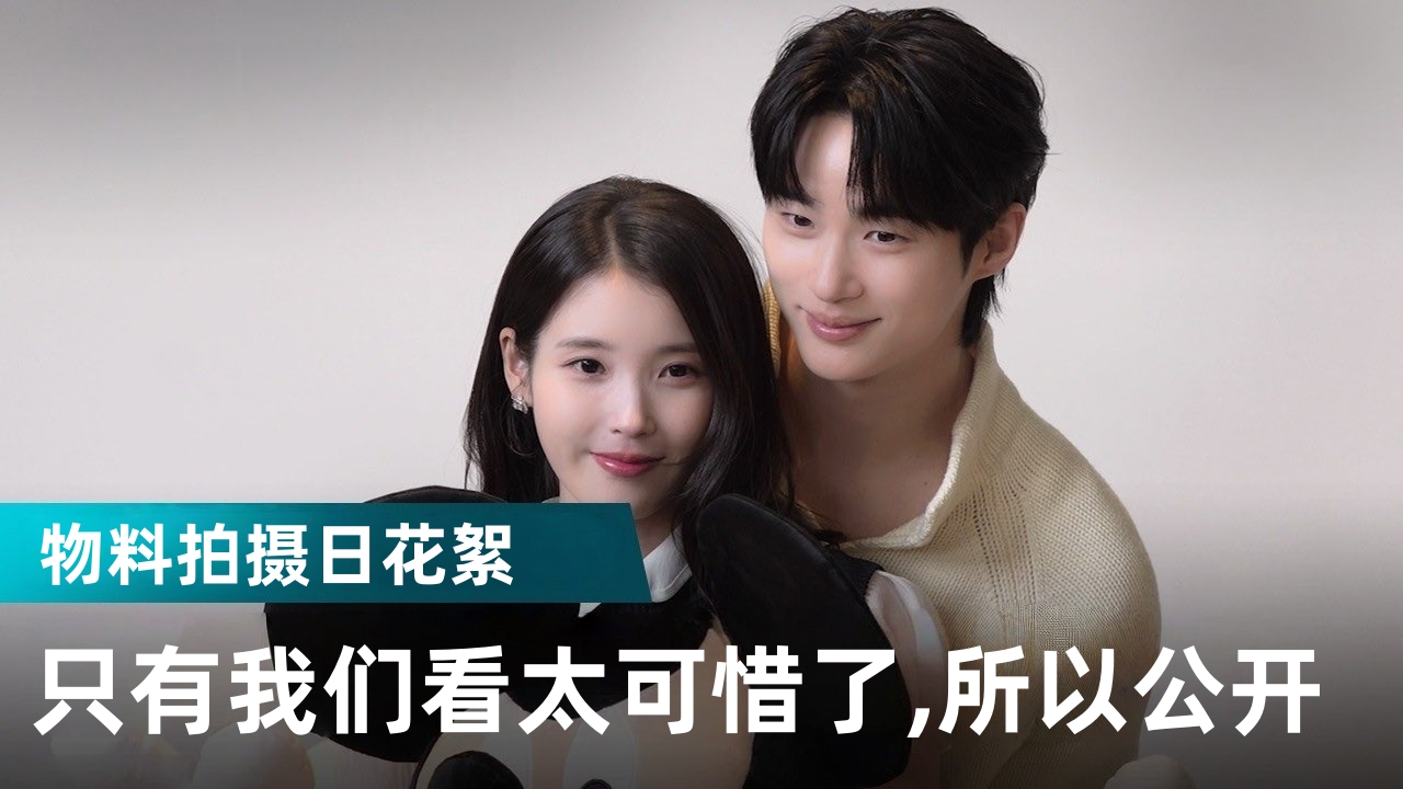 [物料拍摄日] 毫无保留公开的幕后花絮【21世纪大君夫人】