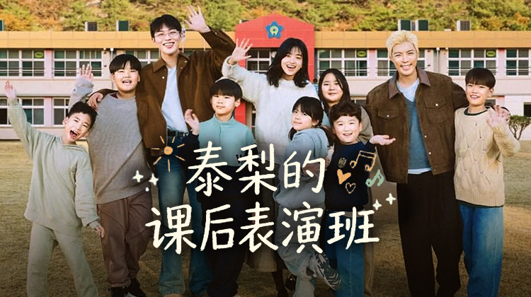 《泰梨的课后表演班》：演员金泰梨的特别戏剧课堂即将开启