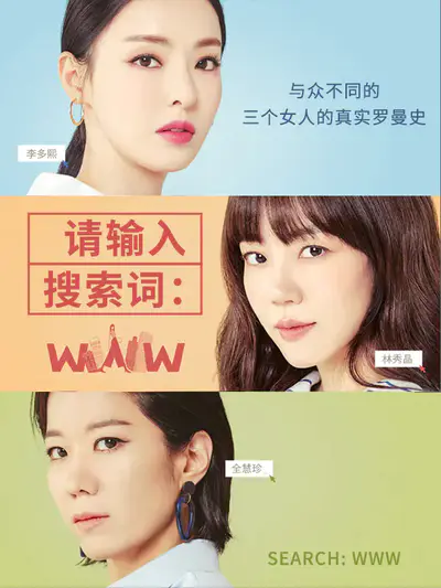 请输入搜索词：WWW