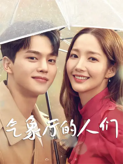 气象厅的人们