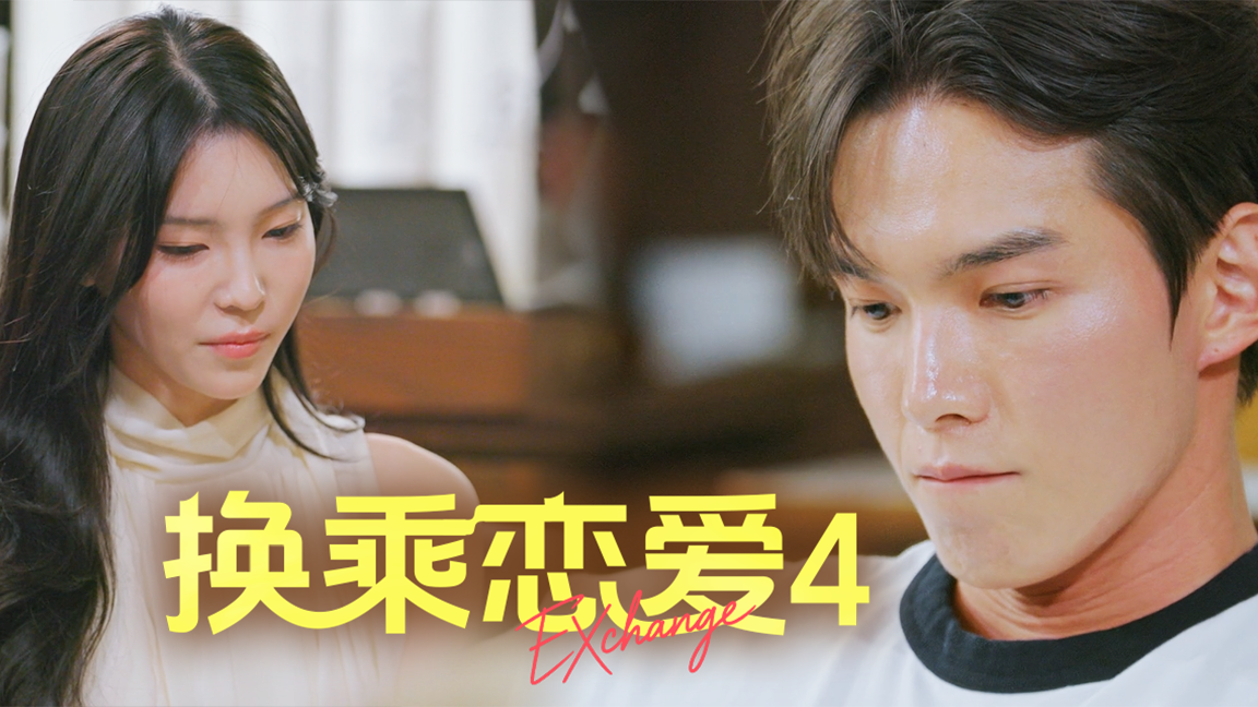 金句引爆全场！《换乘恋爱4》第20期播出 成百贤"方向盘论"掀情感高潮