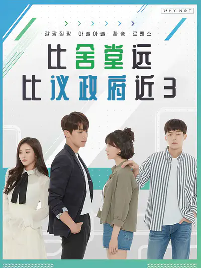 比舍堂远比议政府近3