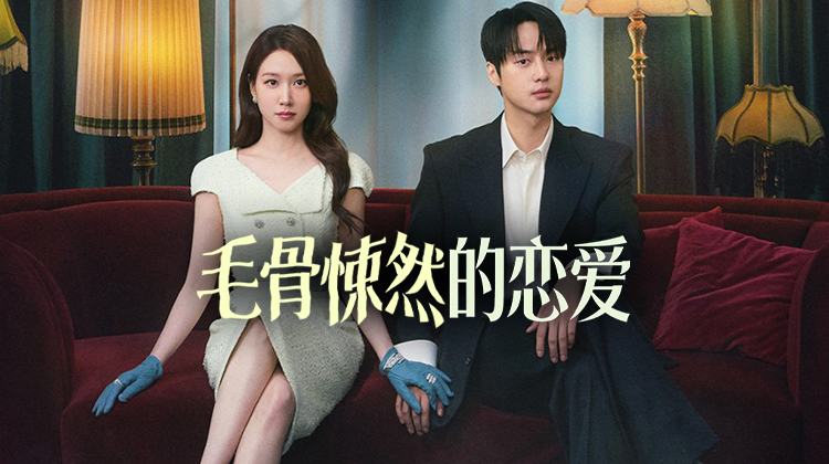 梁世宗继秀智后成朴恩斌专属跟屁虫！《毛骨悚然的爱情》首播口碑向好：首次同龄演员搭档，片场氛围明朗
核心导读