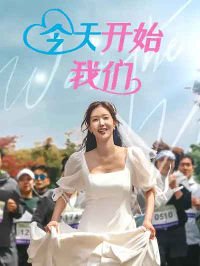 今天开始我们