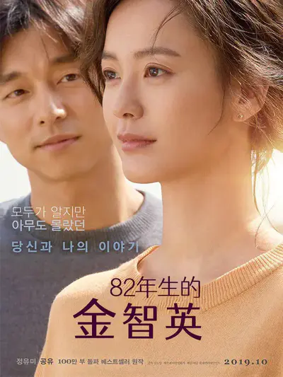 82年生的金智英