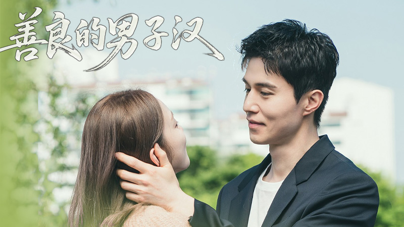 《善良的男子汉》定档7.18!李栋旭×李圣经演绎「感性黑色电影」,黑帮世家×炽热爱恋×温暖救赎必看