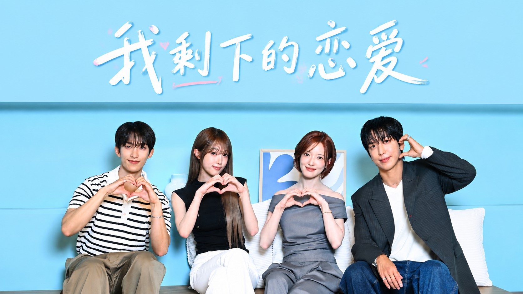 《我剩下的恋爱》在人生有限的时间里，勇敢拥抱心动