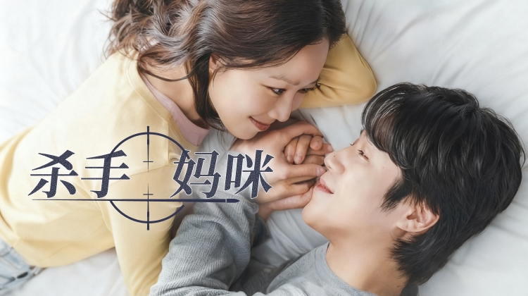 孔晓振颠覆变身"双面人生"工作妈妈! 《杀手妈咪》首播倒计时配图