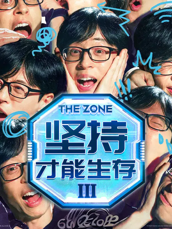 The Zone:坚持才能生存3