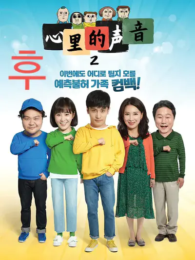 心里的声音2