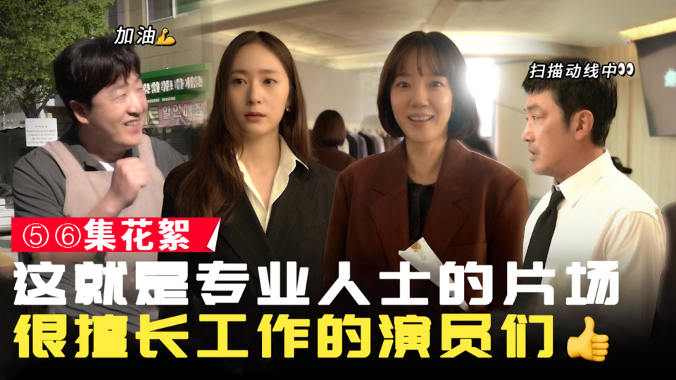  [⑤⑥集花絮] 由匠人们精益求精打造出来的拍摄现场 请大家看看从情感演技到细节都精心把控的屋主团队吧【在大韩民国成为屋主的方法】