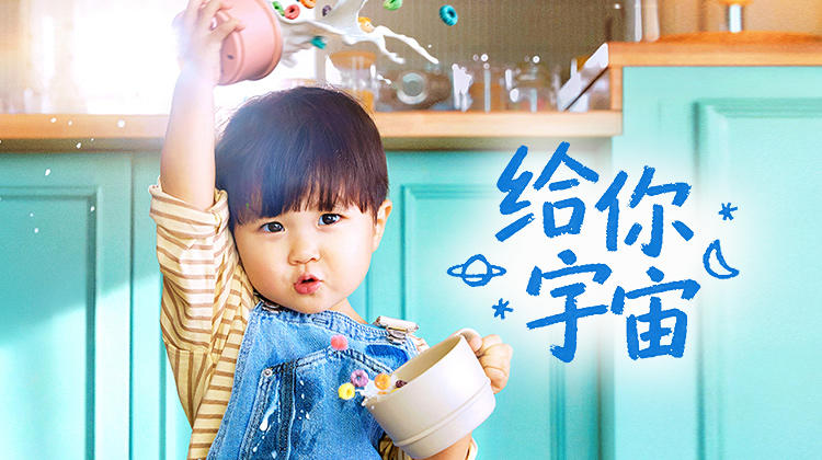 《给你宇宙》:从育儿开始的恋爱,裴仁爀与卢正义的同居日常