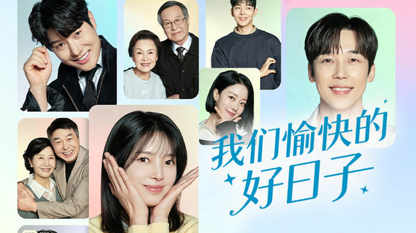 韩剧《我们愉快的好日子》剧情升温 严贤京为夺公司孤军奋战 尹仲勋卷入家族纷争