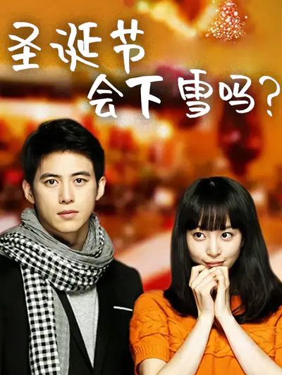 圣诞节会下雪吗？