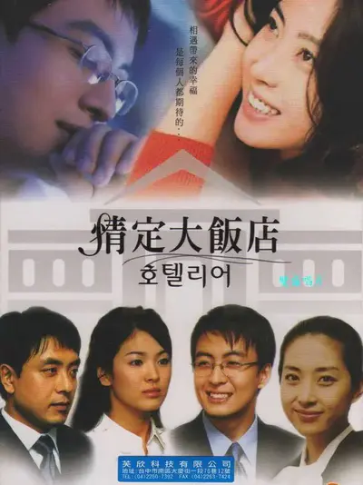 情定大饭店