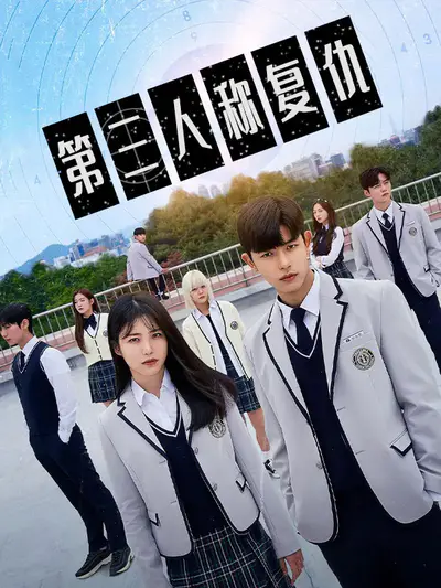 第三人称复仇