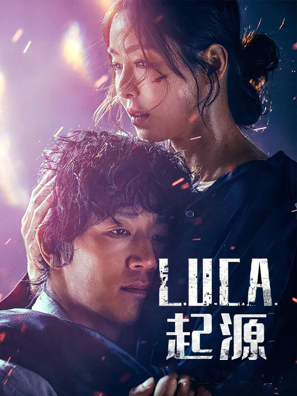 LUCA：起源