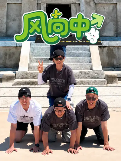 风向中