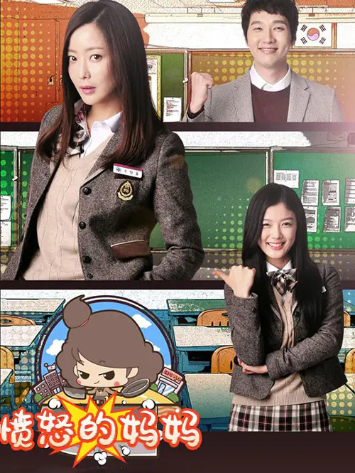 愤怒的妈妈