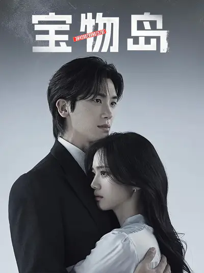 宝物岛
