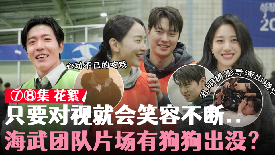 [⑦⑧集花絮] 从孔明VS金材昱火花般对决到猫猫仁雅狗狗基准确认心意!【秘恋稽核中】