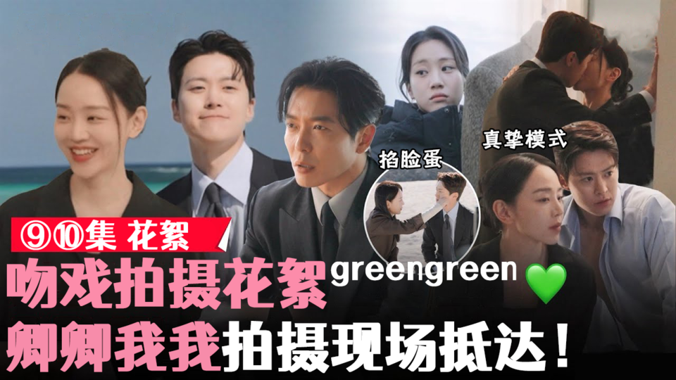[⑨⑩集花絮]从海武人气情侣的背背到吃播!其乐融融的拍摄现场【秘恋稽核中】
