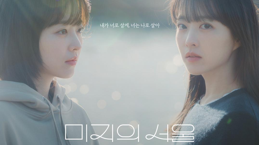 朴宝英 × 朴珍荣《未知的首尔》默契大公开：演技如大山可靠，团队协作获「满分赞誉」