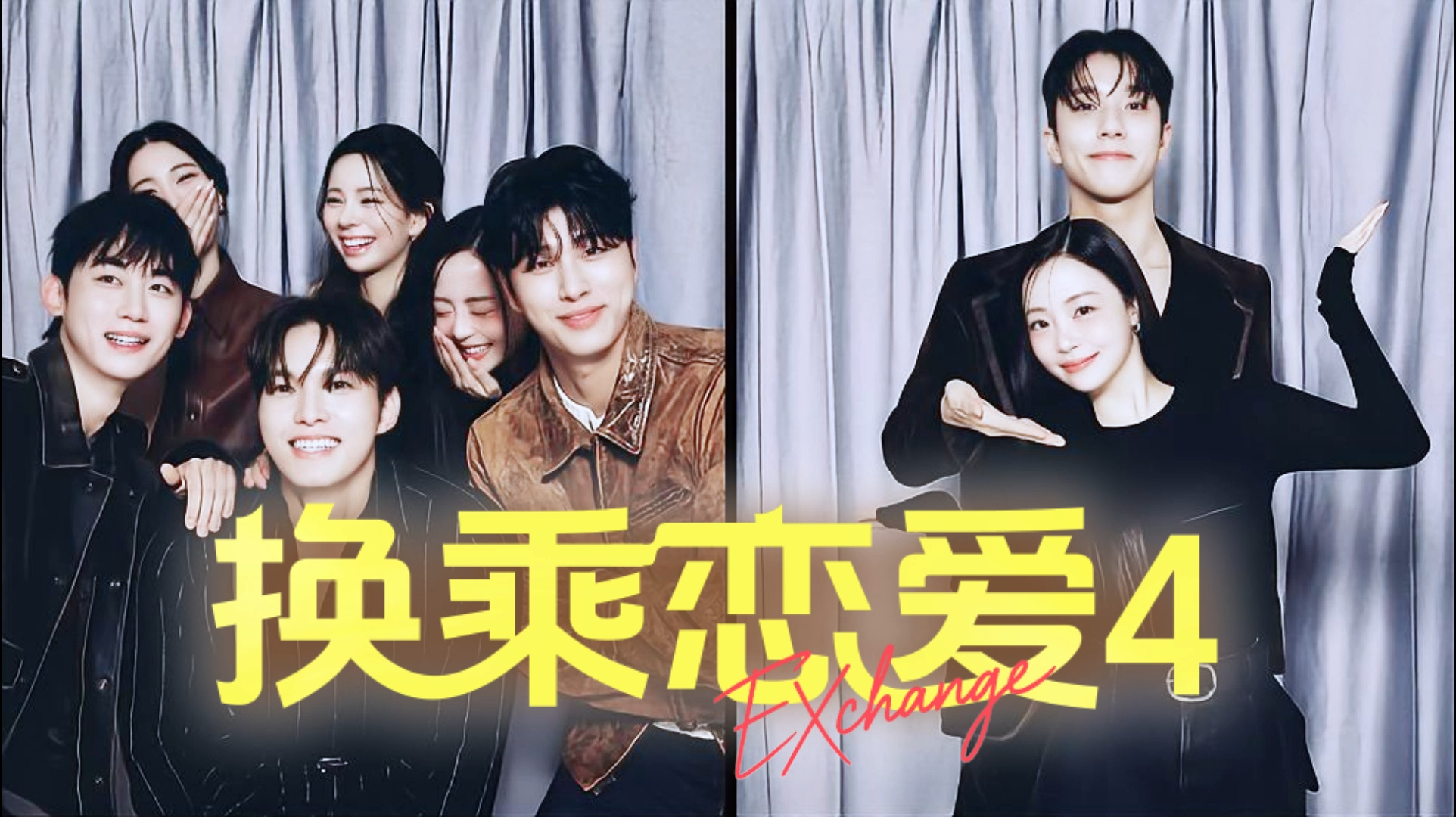 《换乘恋爱4》完美收官：Jennie惊喜现身认证，最终情侣甜度拉满，敏京获粉丝54万福利保障