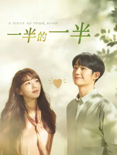 一半的一半