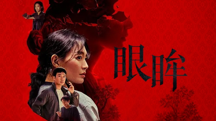 申敏儿艺人分饰两角《眼眸》上映!韩影周末票房冠军惊悚悬疑片__免费观看__在线视频免费看__上映结局
