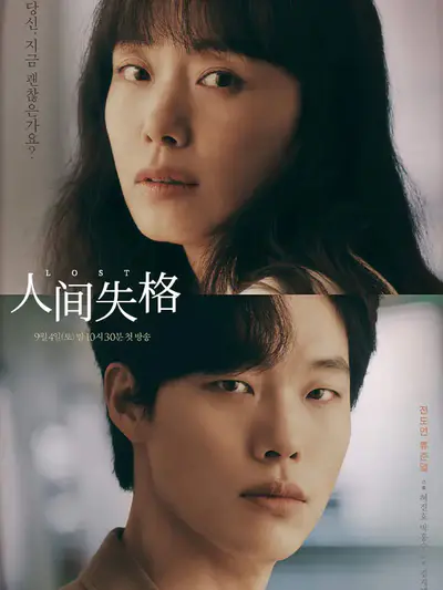 人间失格