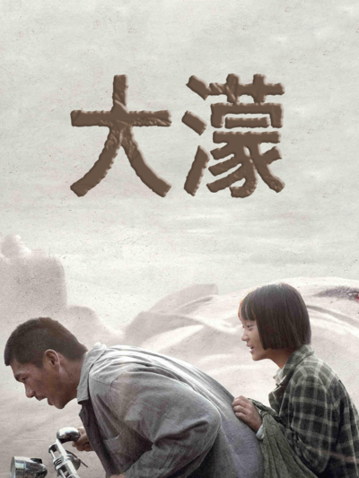 大濛