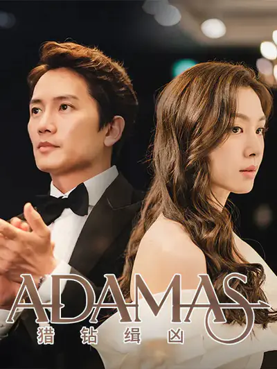 ADAMAS