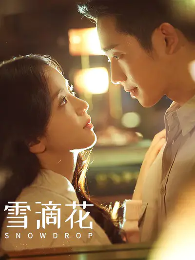雪滴花