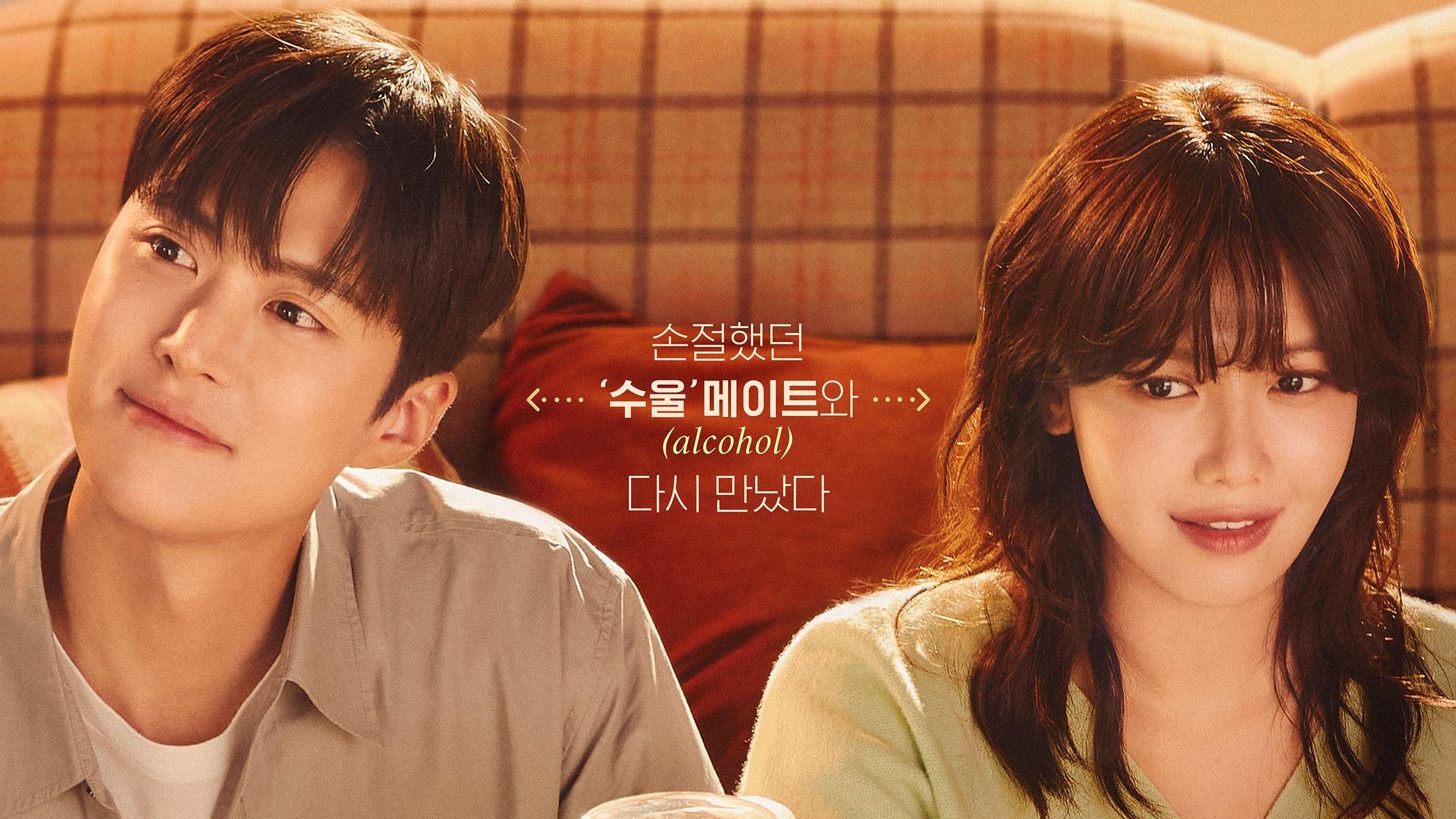 崔秀英 × 孔明新剧!《戒酒吧拜托了》上演“酒鬼”与医生的反差之恋