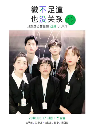 微不足道也没关系