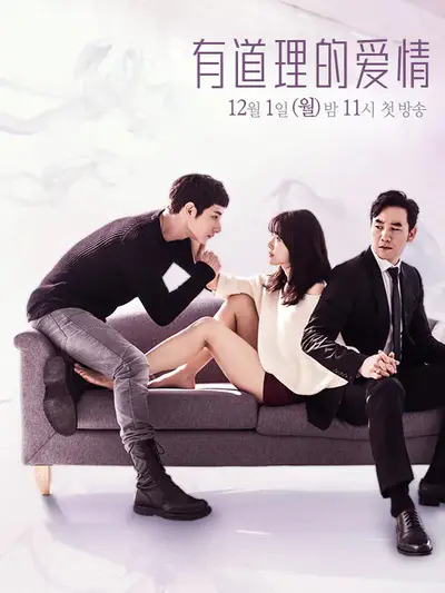 有道理的爱情