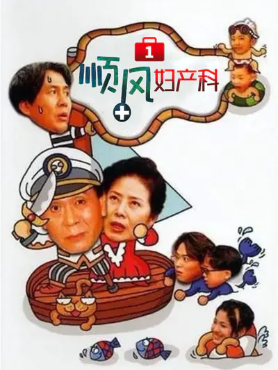 顺风妇产科