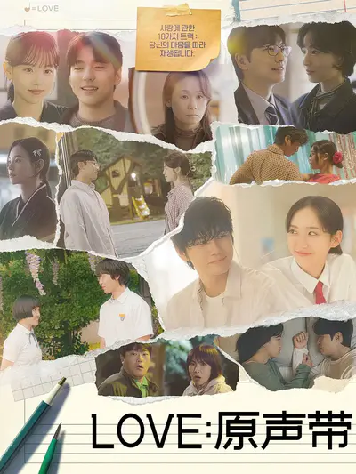 love:原声带
