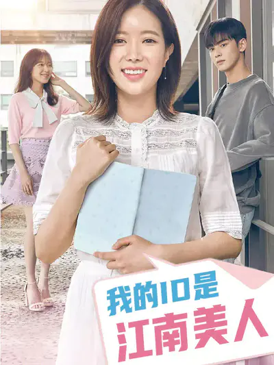 我的ID是江南美人