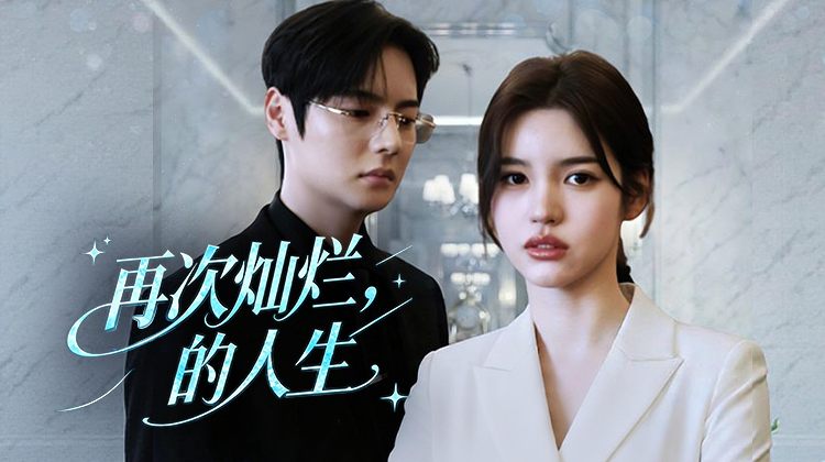 丈夫出轨妹妹，她重启人生：这部韩式短剧爽到上头