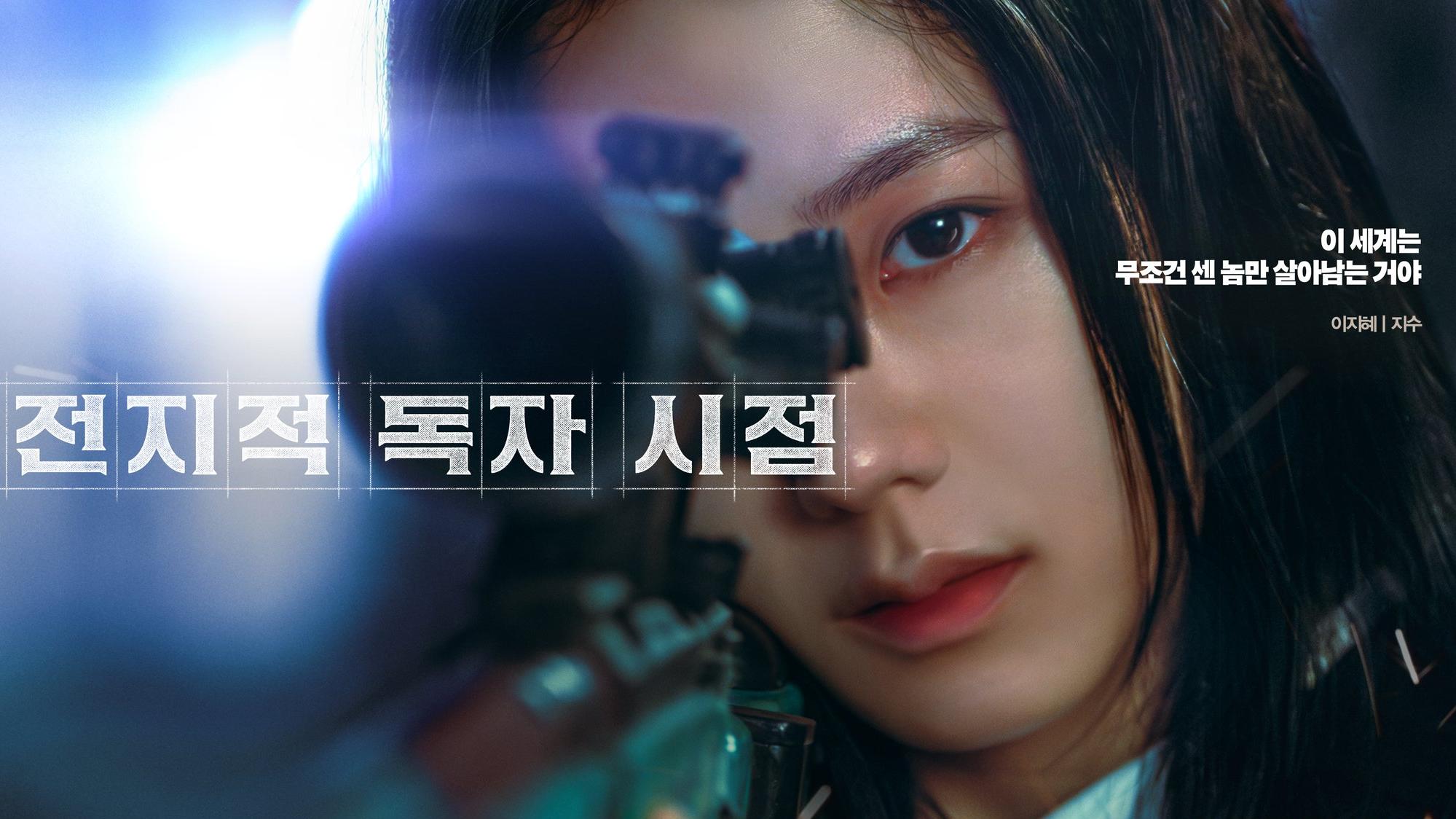 破百万观众力证!李敏镐、安孝燮、Jisoo《全知读者视角》凭奇幻脑洞与高口碑成档期黑马_在线观看