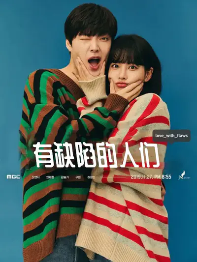 有缺陷的人们