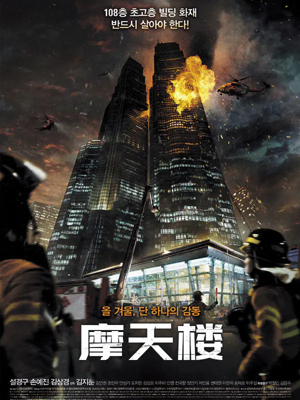 摩天楼